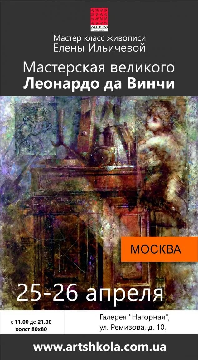 Мастер-классы в москве. Леонардо мастер классы. Мастер класс леонардо. Гипермаркет леонардо мастер классы. Петербург леонардо мастер классы.