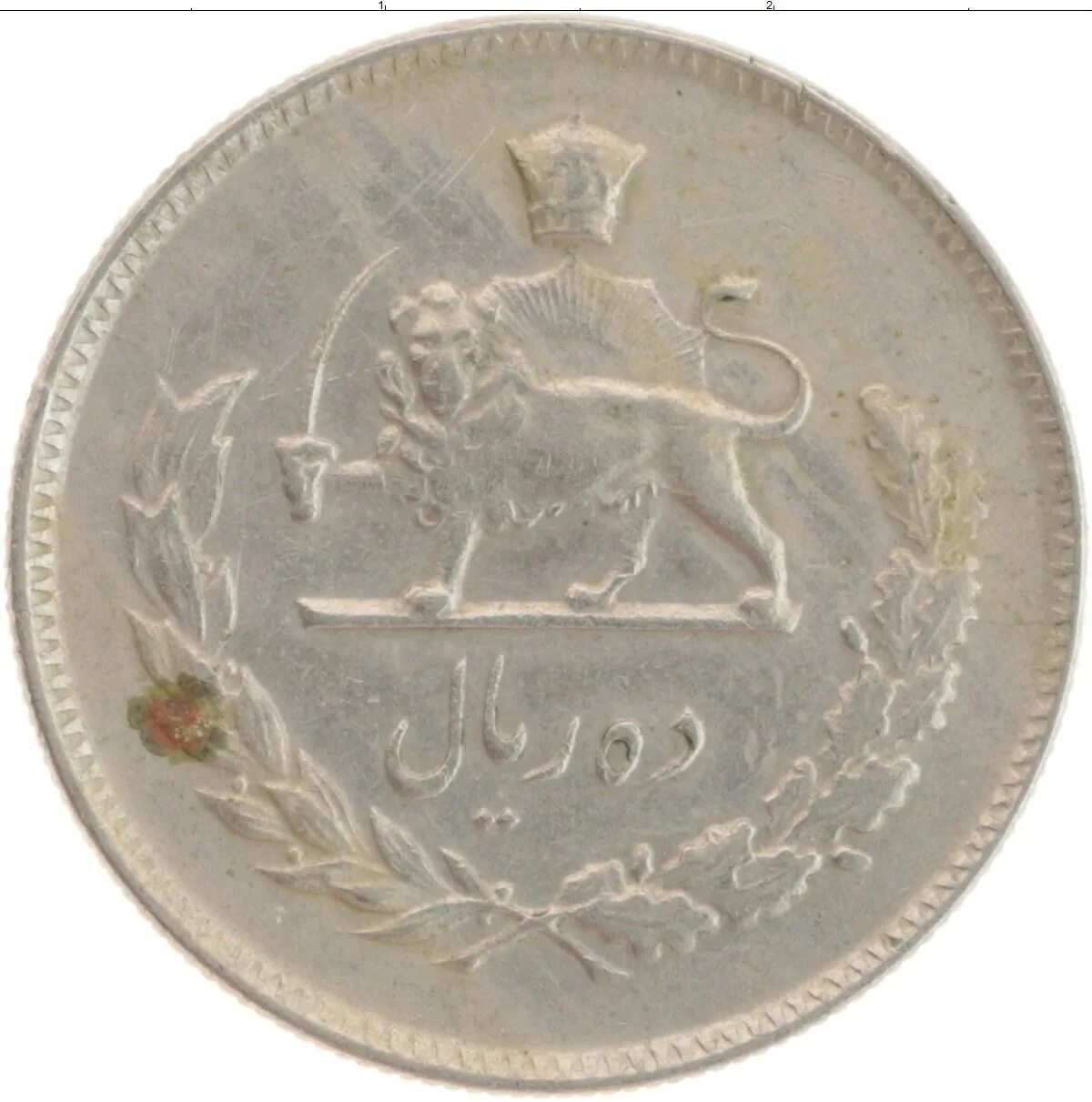 Монеты Ирана. Монета 10 Иран. 20 Риалов Иран серебро. Монета 500 риалов.