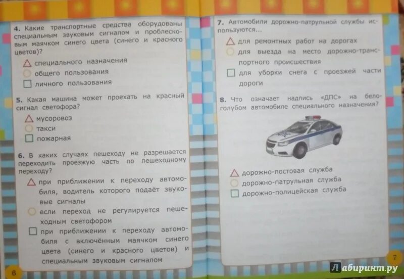 Тесты пдд 1 4 класс. Окружающий мир правила дорожного движения. Тесты по правилам дорожного движения 2, 3, 4 классы.