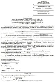 Освобождение от ндс в 2023 году