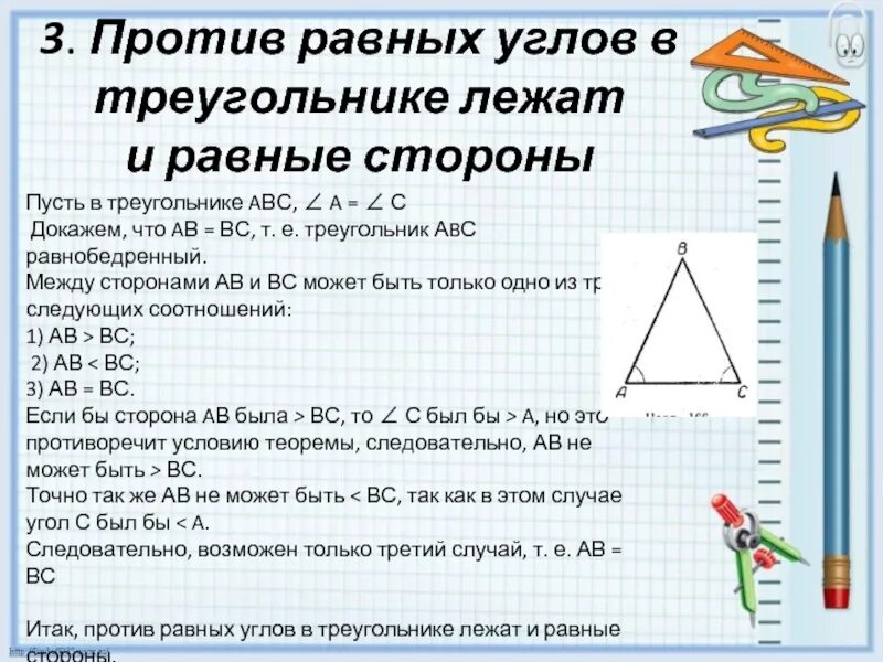 В треугольнике против равных углов лежат. В подобных треугольниках против равных углов лежат. Против большей стороны треугольника лежит больший угол. Волнистая линия в геометрии в 2 треугольниках лежащих друг на друге.