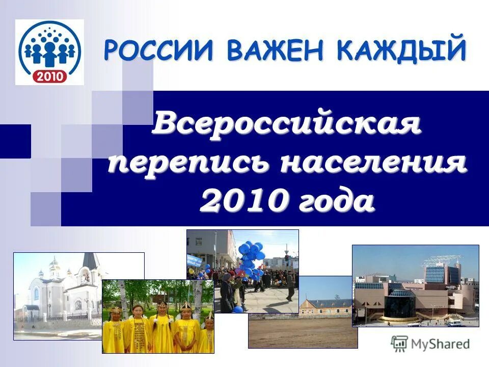 россии важен каждый. каждый важен картинки. здесь каждый важен. россии важен каждый 2010.