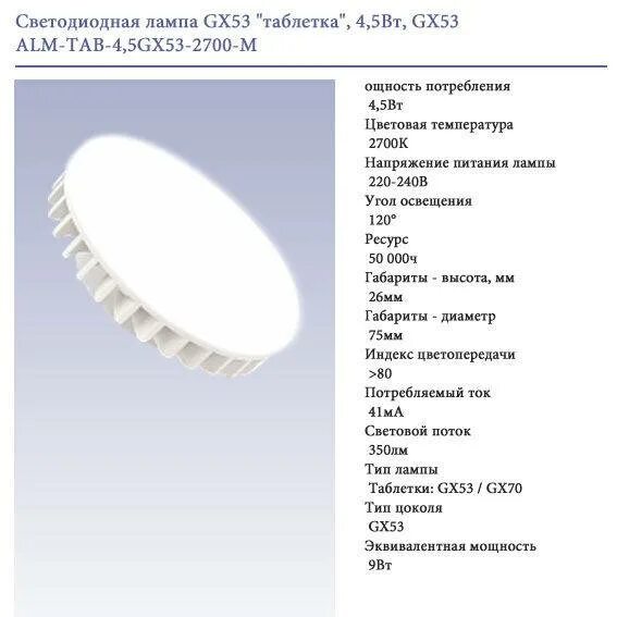 Светодиодная лампа gx53 Skyward. Светодиодная лампа 5 ватт Ecola. Лампа Гаусс светодиодная gx53 размер. Лампочка светодиодная Feron gx53. Светодиодные led лампы таблетки