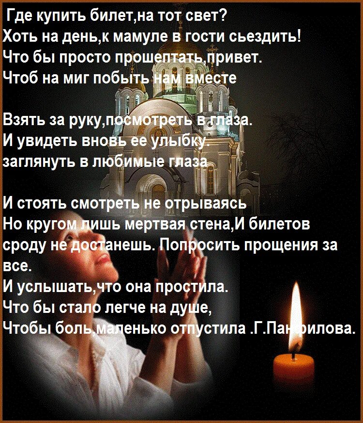 стихи про смерть любимого человека. стихи об ушедших из жизни. стихи о смерти мамы. стихи памяти погибшего сына. в память о подруге стихи.