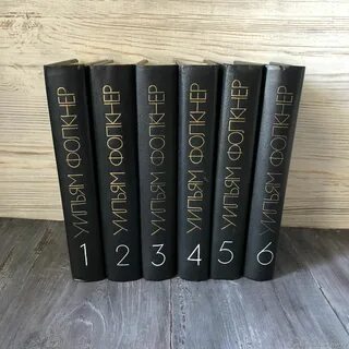 Фолкнер книги