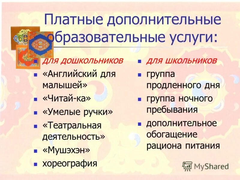 Дополнительное пребывание