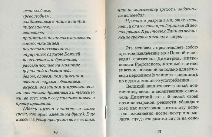 Исповедь блуда: найдено 89 изображений