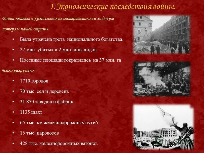 Итоги послевоенной пятилетки