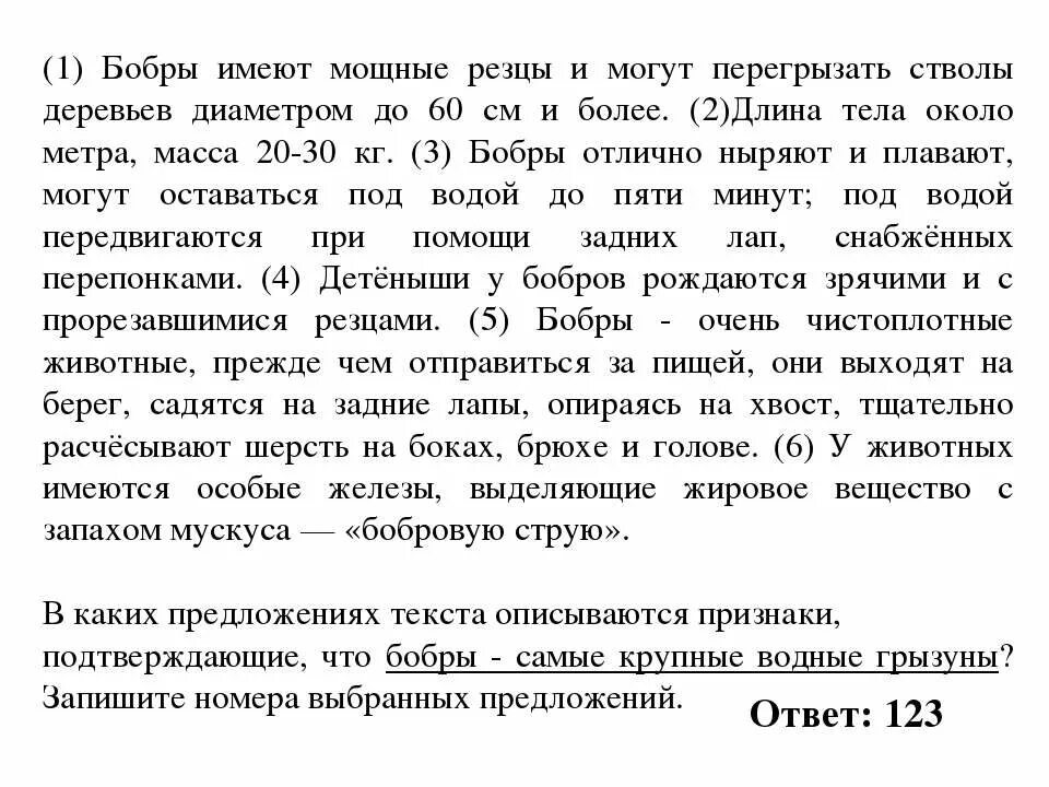 Также имеется и специальное. Текст по биологии. Текст по биологии 5 класс. Текст 5 класс биология. Примеры 5 класс по биологии для тренировки.