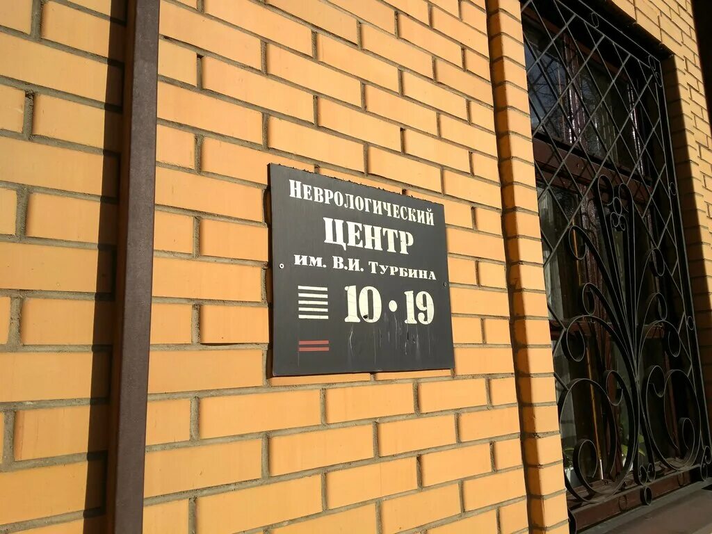 В. Неврологический центр орел нормандия. Улица нормандия неман орел. Неврологический центр орел нормандия. Орёл улица нормандия-неман 51 неврологический центр им в и турбина.