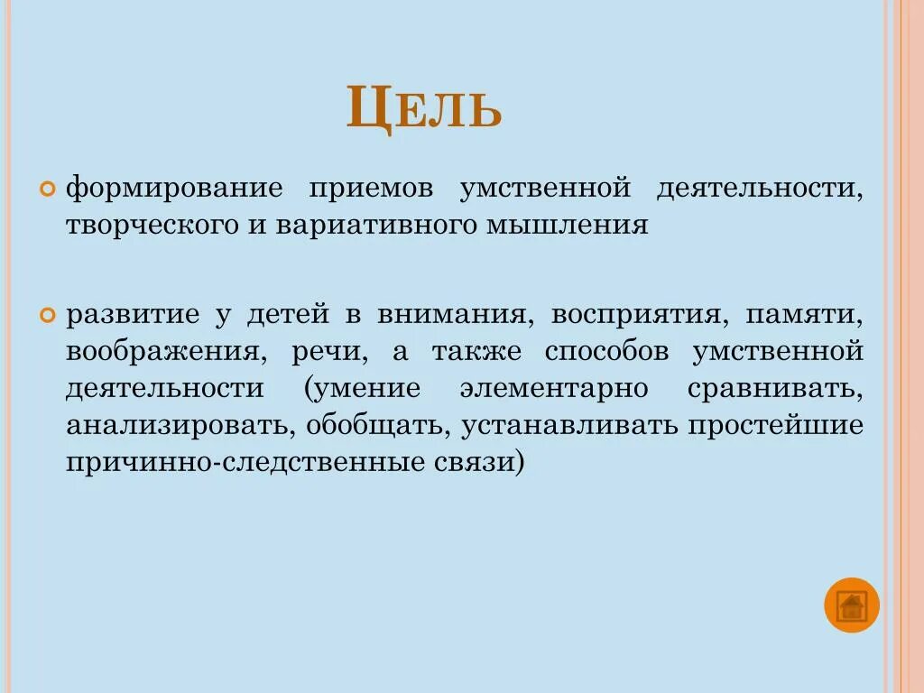 Вариативность мышления. Вариативное мышление у дошкольников. Приемы и способы умственной деятельности. Задания на вариативность мышления. Мыслительную деятельность необходимую