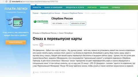 Карта сбербанка отказ