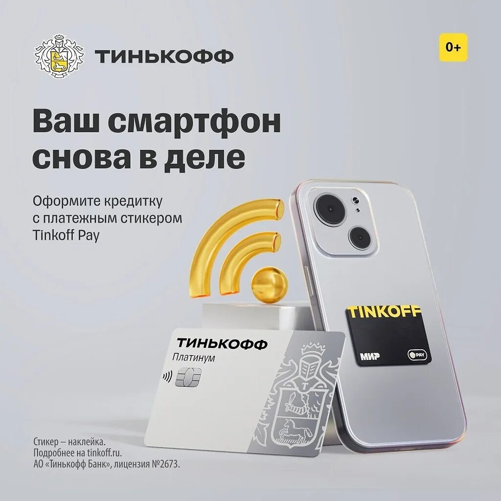 Дизайн платежных стикеров. Платежный стикер Tinkoff. Наклейки тинькофф. Платежный стикер тинькофф дизайны. Стикер тинькофф Размеры.