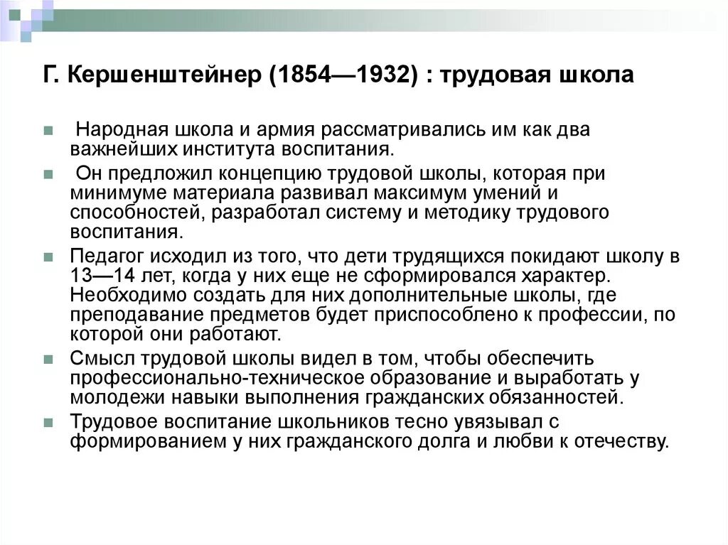 Георг кершенштейнер педагогические идеи. Георг кершенштейнер педагогические идеи. Георг кершенштейнер (1854-1932). Георг кершенштейнер педагог. Георг кершенштейнер (1854-1932).