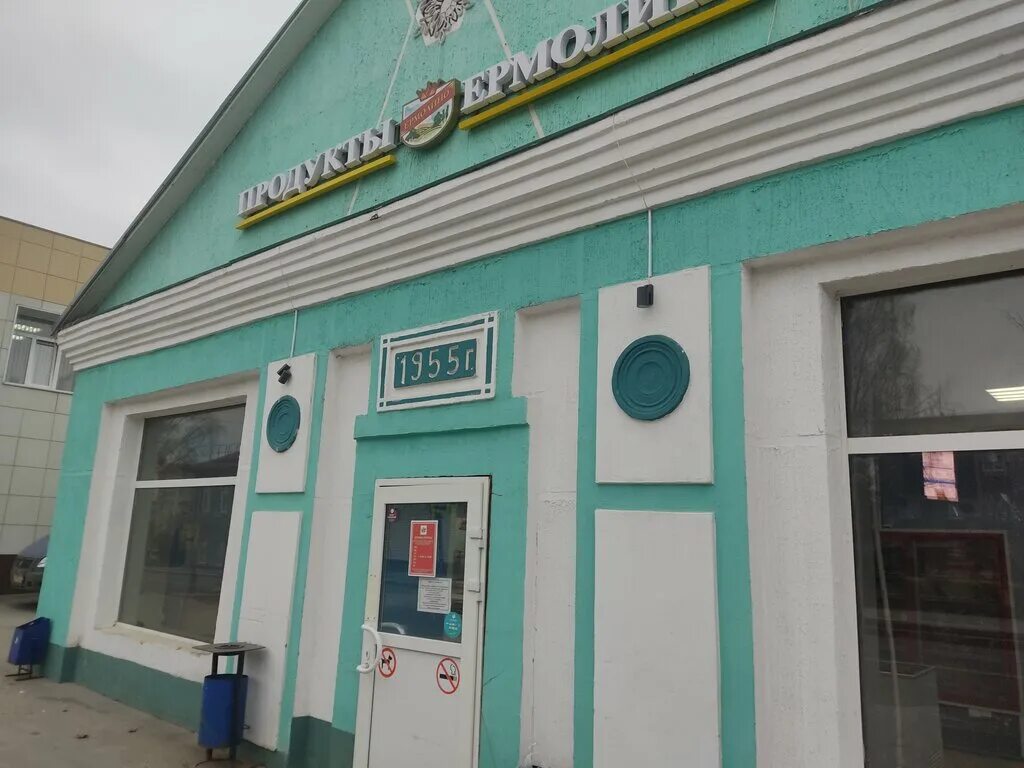 Магазины ермолино в московской области
