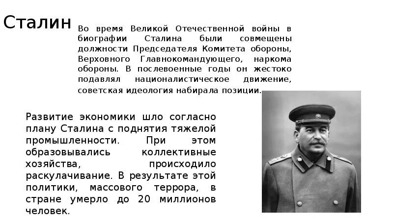 Сталин главнокомандующий Великой Отечественной войны 1941-1945. Иосиф Виссарионович Сталин ВОВ. Роль Великой Отечественной войны Сталин. Роль Сталина во второй мировой войне. Сталин во главе страны