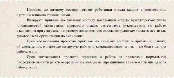 Лист согласования к приказу. Лист согласования к распоряжению. Пример приказа с согласованием. Срок согласования приказа. Согласование приказа.