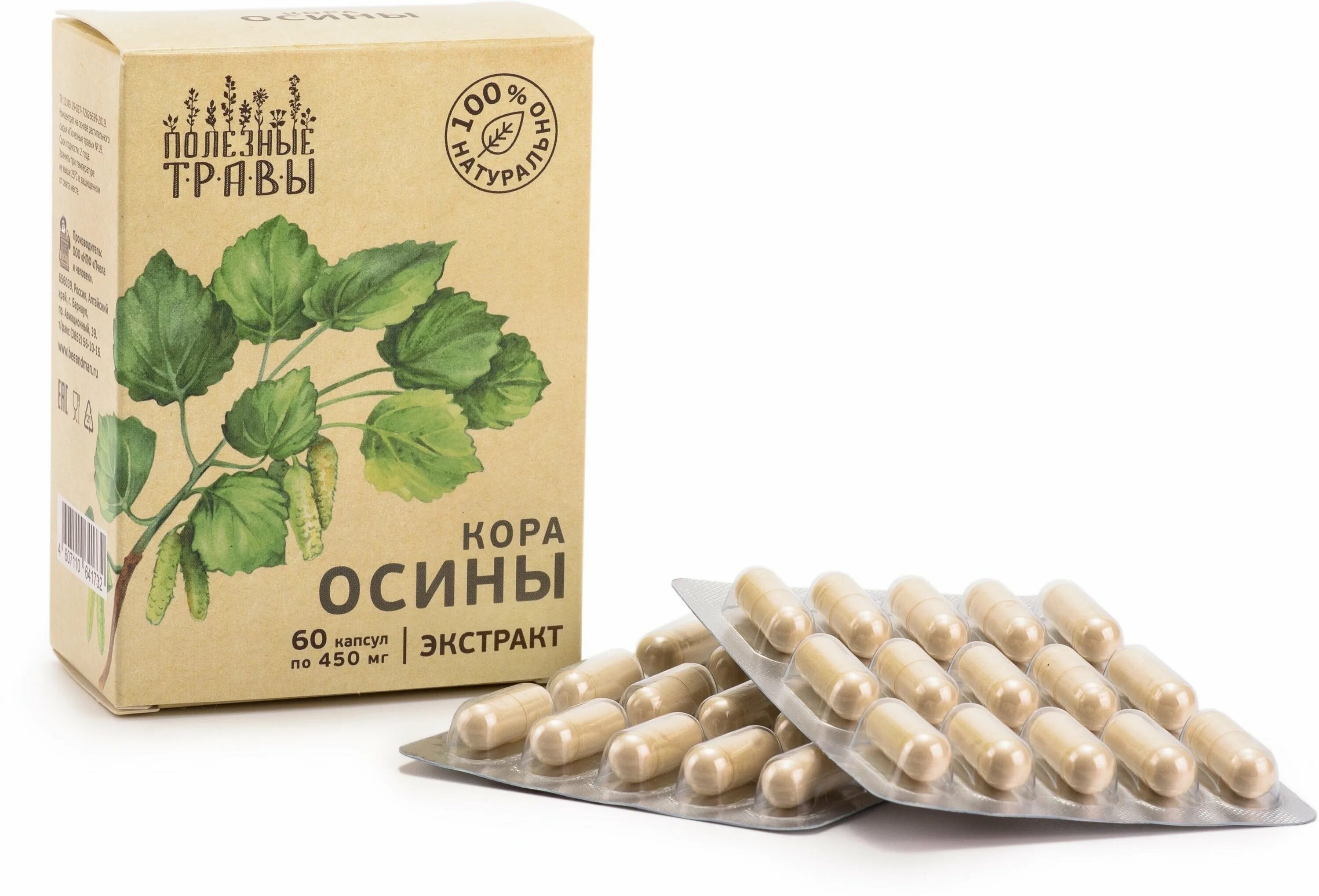 Как пить кору осины. Порошок коры осины. Как пить кору осины. Осиновый сбор в аптеке. Препараты из коры осины.