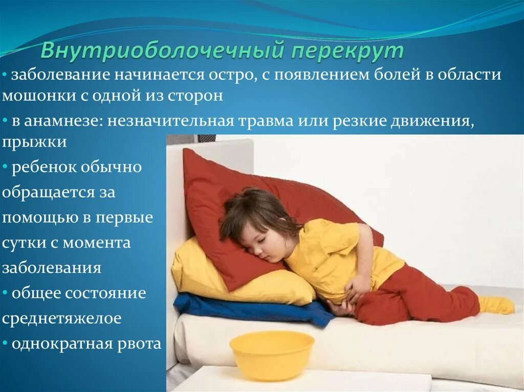Иррадиация боли в мошонку. Иррадиация боли в яичко. Острвя абдоминальная бо. Резкая боль в яйце. Дифференциальная диагностика перекрута яичка.