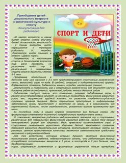 Рекомендации детям по спорту