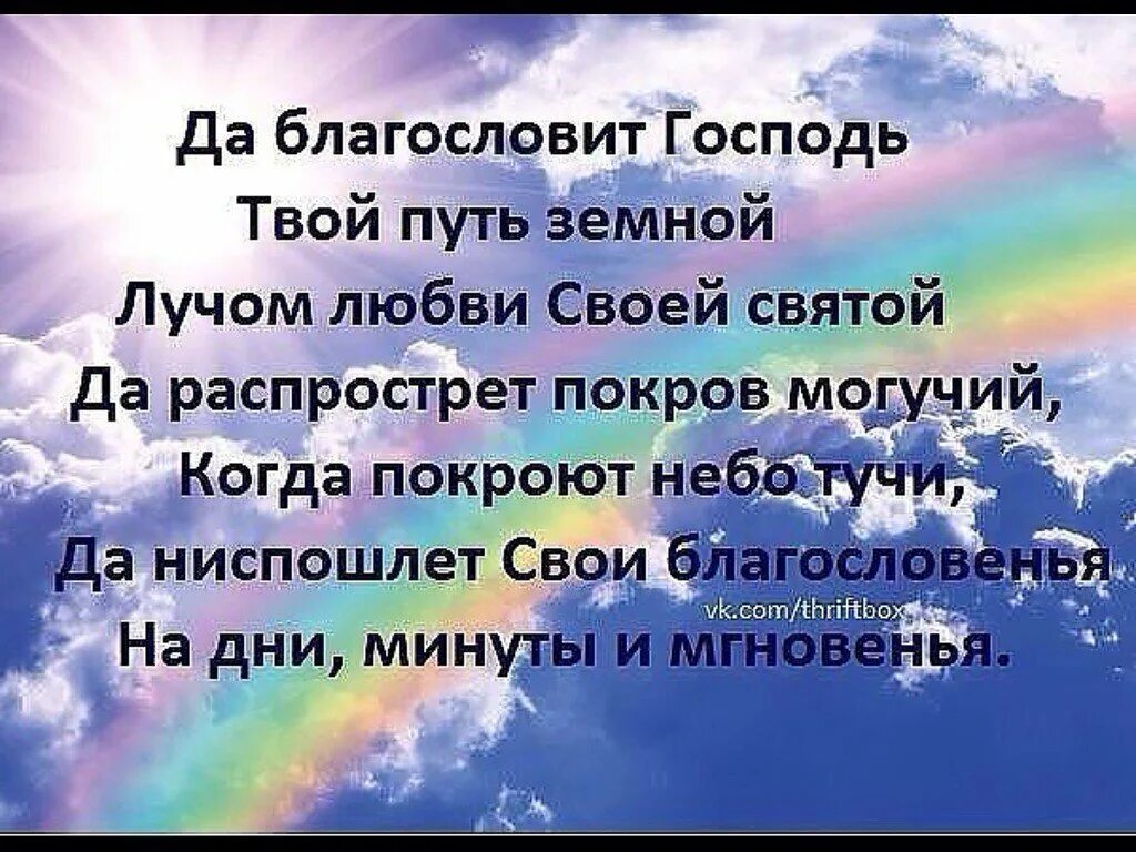 Что пожелать богу. Да благословит Господь этот день. Пусть Господь благословит тебя. Христианские пожелания. Христианские открытки на кажд.