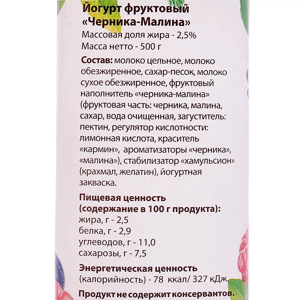Подворье состав. Кефир фермерское подворье 2,5 состав. йогурт питьевой фермерское подворье. йогурт питьевой фермерский. йогурт шоколадный фермерское подворье.