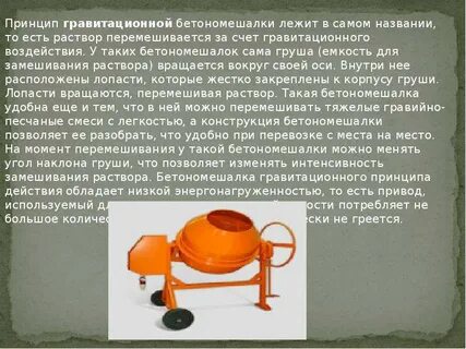 Как замешать раствор в бетономешалке