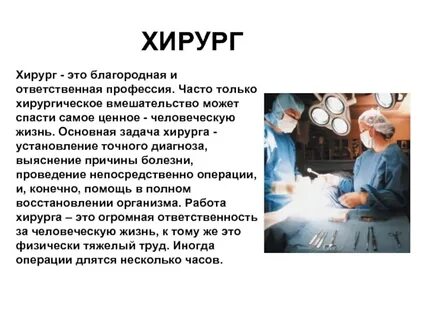 Хирург это профессия или специальность