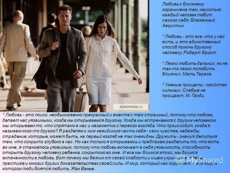 милосердие (христианство). притча о милосердном самарянине. мальчик с девочкой дружил. любовь к ближнему. любовь к родным и близким.