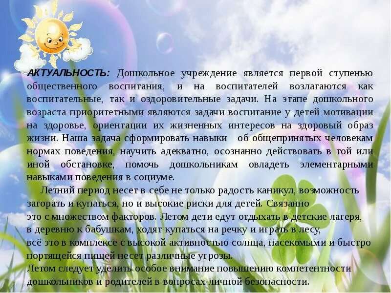Летнее содержание