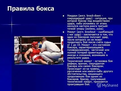 Правило боя текст