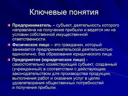 Понятие деловых предприятий