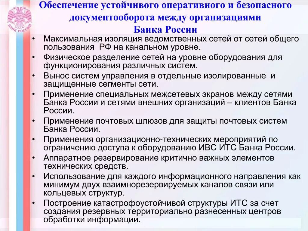 Обеспечение устойчивого. Мероприятия направленные на обеспечение устойчивости. Критически важное оборудование. Обеспечить стабильную работу