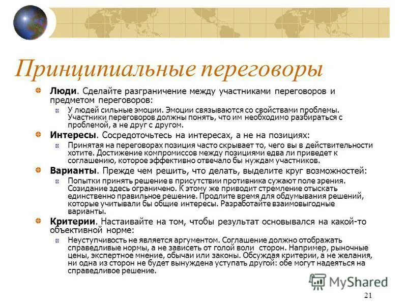 Виды комического. Диалоговое общение примеры. Предмет общения. Субъект и объект переговоров. Стесненность в средствах.