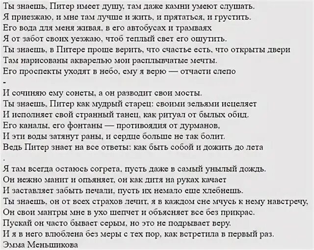 Петербург один город одна любовь. Питер имеет душу. Ты знаешь питер. Ты знаешь питер. Песня питер питер ты столько знаешь ты много видел.