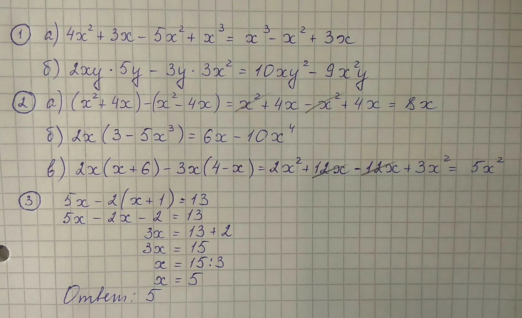 2х 5у 5 3. (5х2 – 3ху -у2) - (*) = х2 + 3ху. Х+2у=5 ху=2. 2ху*5у-3у*3х2. -1.2Ху2 * 6х3у5 с пояснениями.