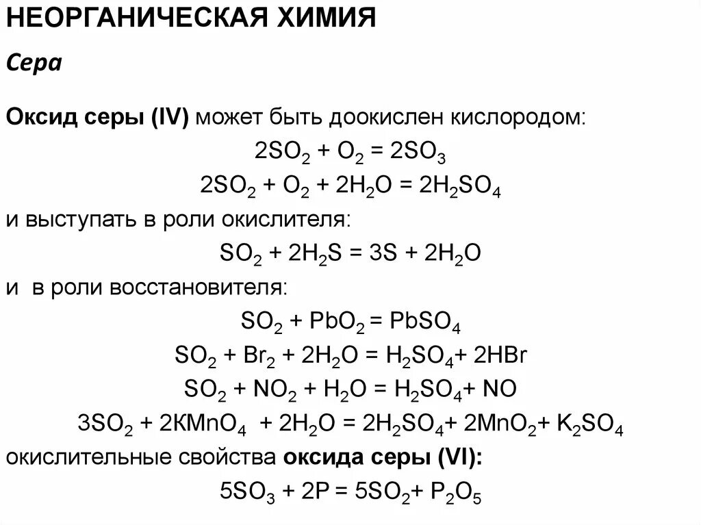 Оксид углерода 4 и хлор реакция. Оксид серы 4 плюс хлор. Оксид серы 6 плюс хлор. Оксид меди и оксид серы 6. Сера плюс оксид серы 6.