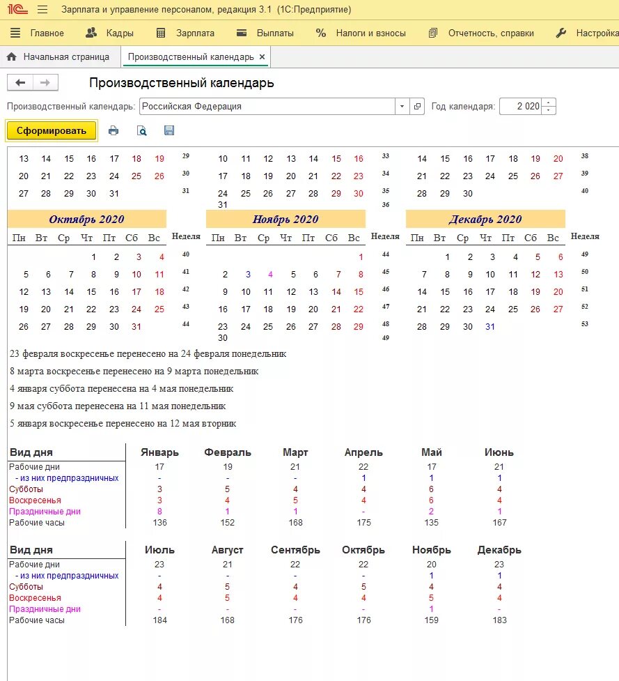 Календарь бухгалтера на год. Календарь 1. Производственный календарь 1с. Производственный календарь в 1с 8.3. Производственный календарь в 1с 8.