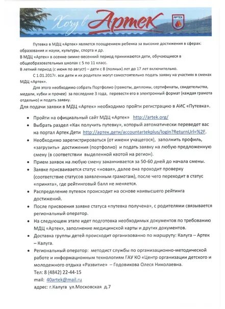 Артек путевка баллы. Артек достижения. Статусы путевки в Артек. Заявка в Артек. Артек дети путевка оформлена.