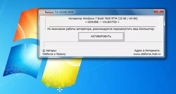 Активатор виндовс. Активация Windows 7 максимальная. Активатор виндовс 7. Активация Windows 7 32 bit.