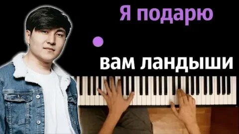 Песня я подарю тебе ландыши певец
