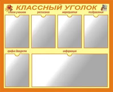 Классный формат