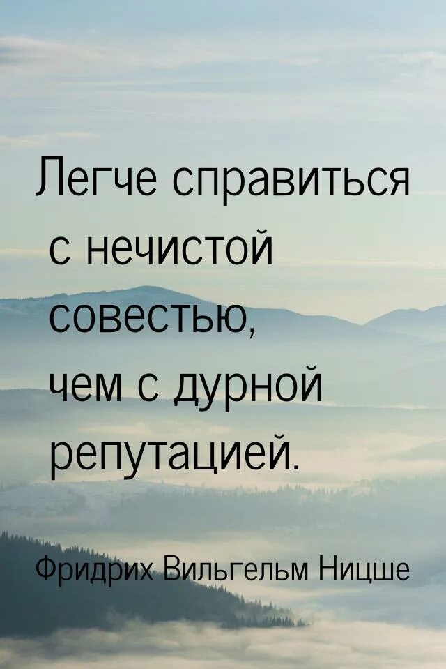 Нечистая совесть смысл. Изречения Фридриха Ницше. Нищий цитаты.