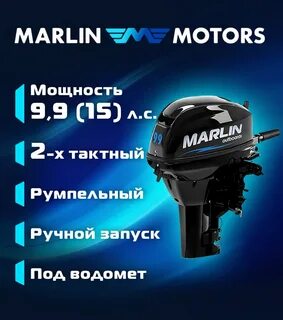 Отзывы лодочных моторах marlin
