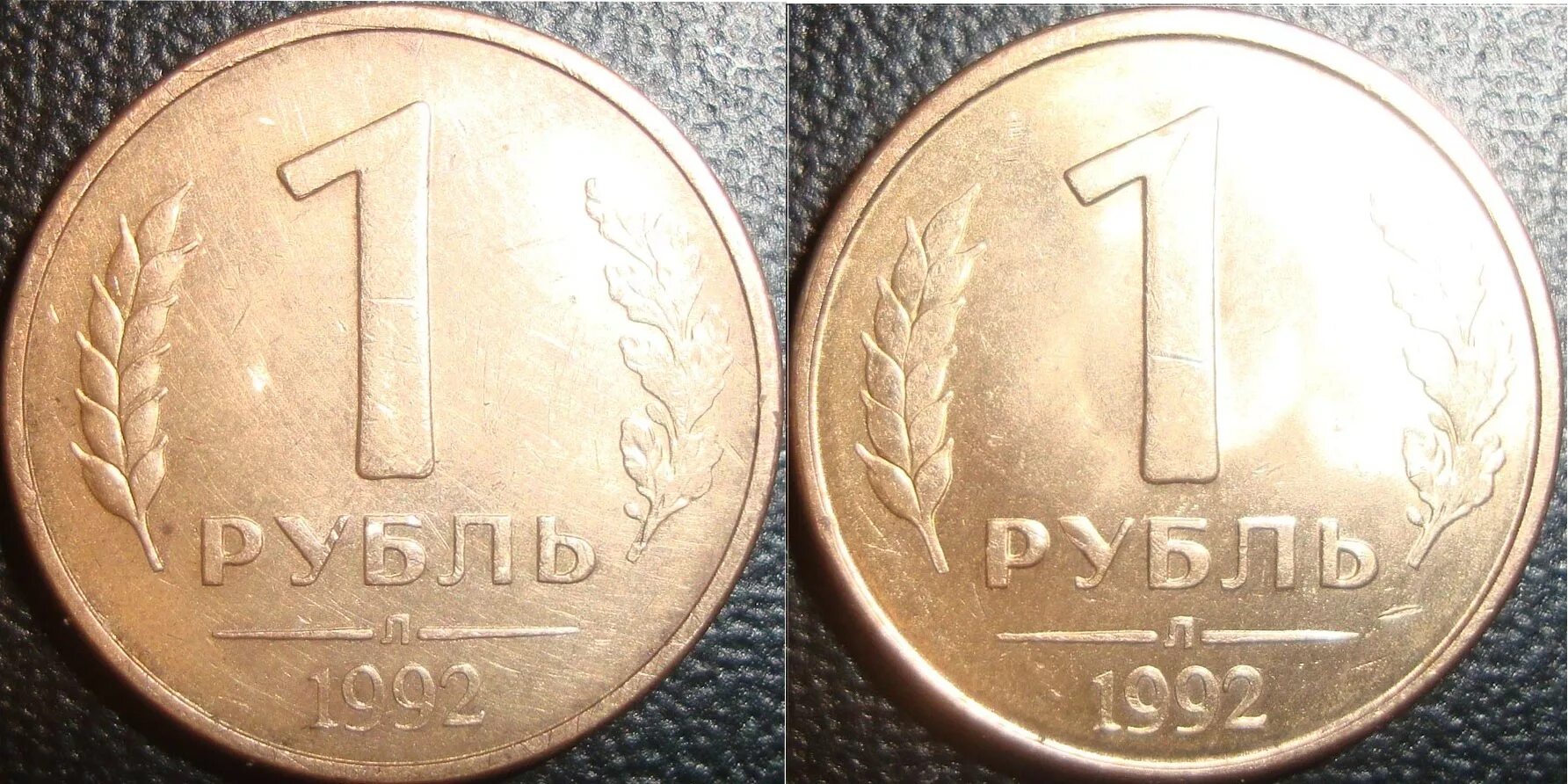 Года за 1 рубль. Рубль 1992. 1 Рубль 1992. 1 Рубль 1992 л. Старинная монета 1 рубль 1992.