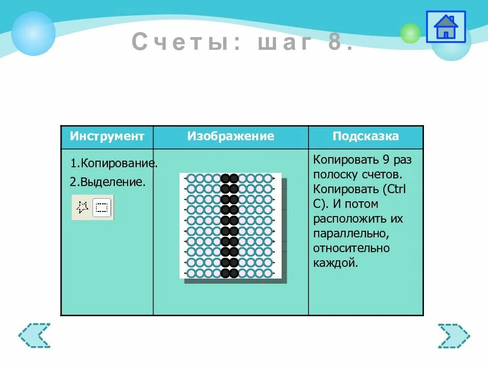 Информатика 5 класс работа 13. Счеты это в информатике. Счеты задание по информатике. Счеты Информатика 5 класс. Счеты в графическом редакторе.