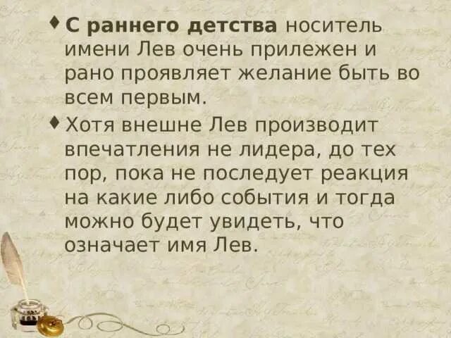 Имя лев значение имени и судьба. Что означает имя лев. имя лев происхождение. значение имени лев для мальчика. проект тайна имени лев.
