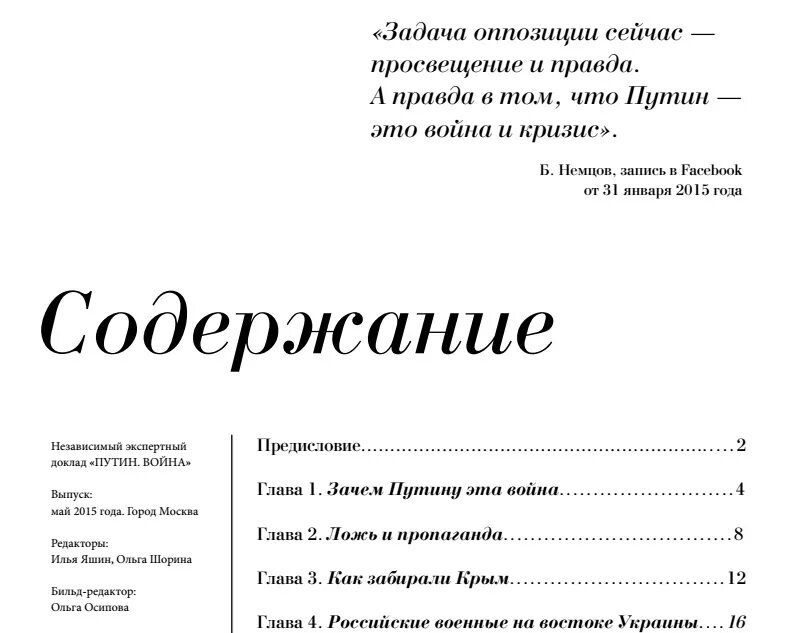 Текст доклада путина. Главная задача оппозиции. Задачи оппозиции. Задача оппозиции. Полный текст доклада "путин.