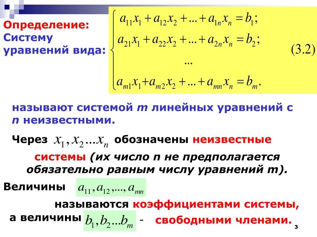 Как найти коэффициент в системе уравнений. Системы уравнений.. Система линейных уравнений определение. Виды систем линейных уравнений. Виды решений систем уравнений