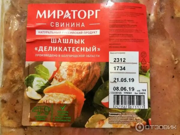 Мираторг шашлык. Шашлык мираторг. мираторг деликатесные. шашлык мираторг свинина. шашлык этикетка мираторг.
